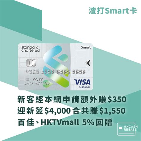 smart card 回赠|Smart信用卡 .